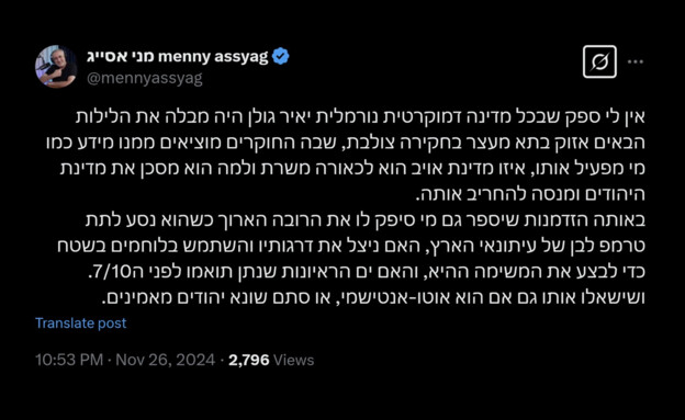 הפוסט של מני אסייג (צילום: שימוש לפי סעיף 27 א)