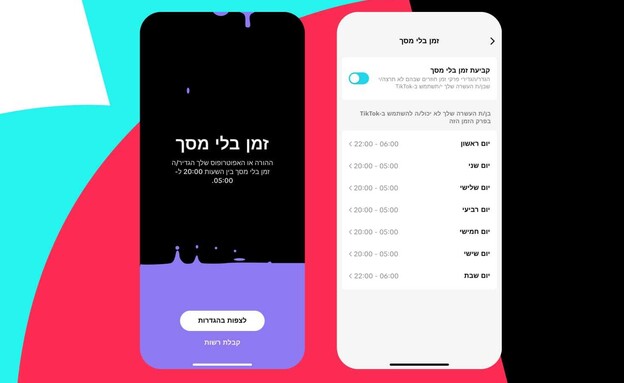 טיקטוק, צימוד הורי (צילום: tiktok)