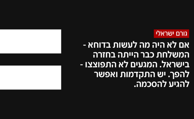 גורם ישראלי על השיחות בדוחא (צילום: חדשות 12)