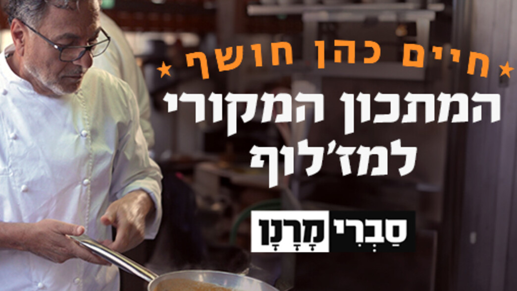 חיים כהן