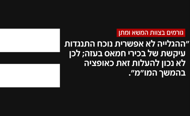 גורמים בצוות המשא ומתן (צילום: חדשות 12)