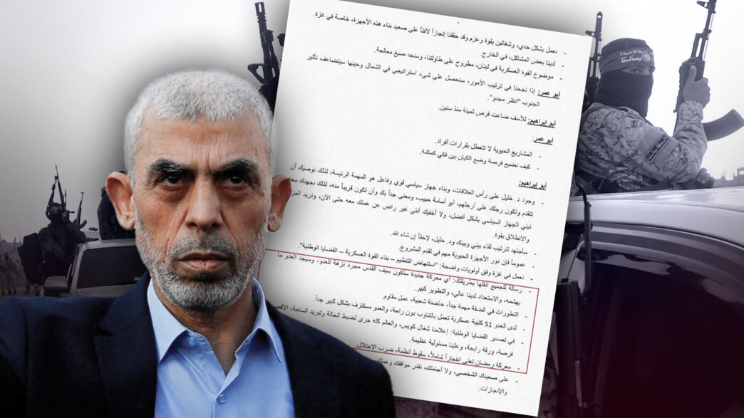 מסמכי סינוואר