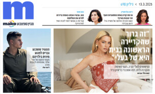 ארכיון 698 (צילום: mako)