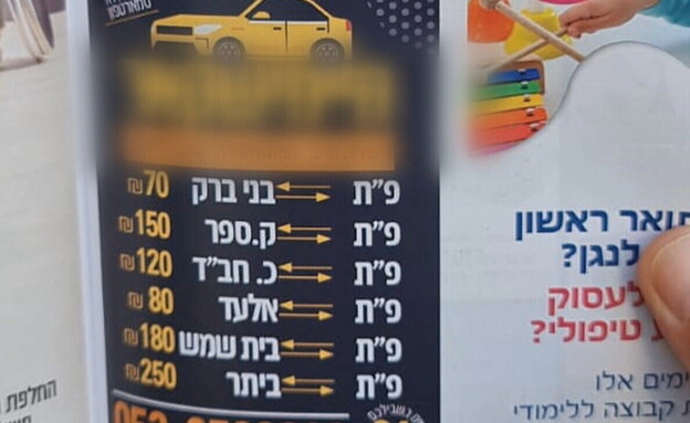 מחירון נסיעות