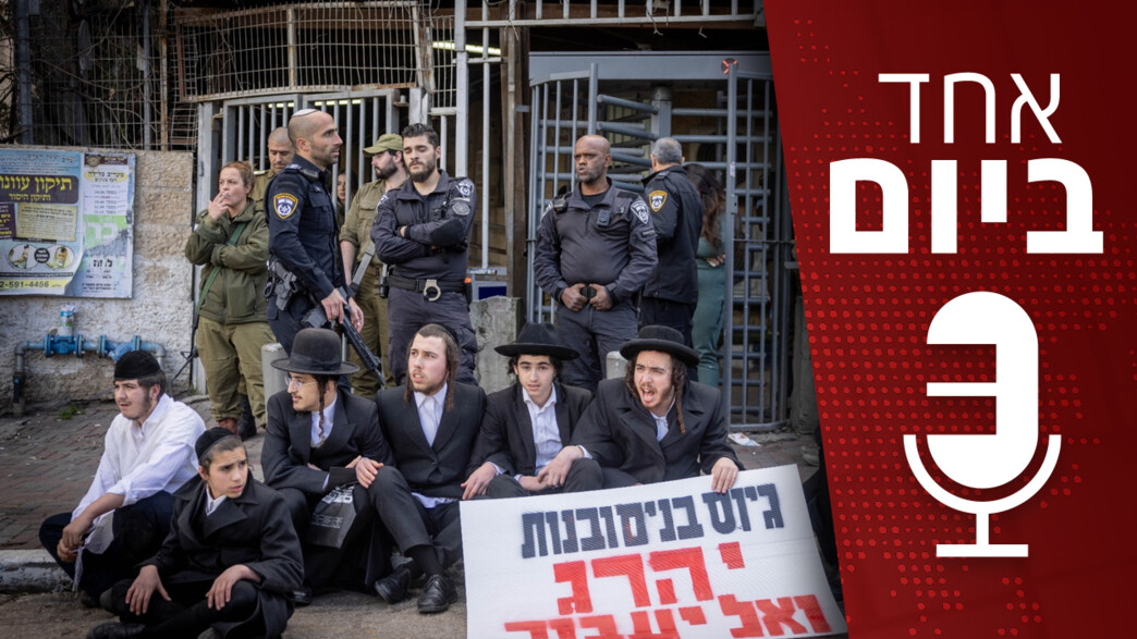 אחד ביום - 18.03.2025 אחד ביום - 18.03.2025