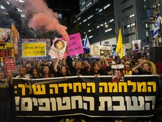 אחרי יותר משנתיים: השינוי במחאה להחזרת החטופים
