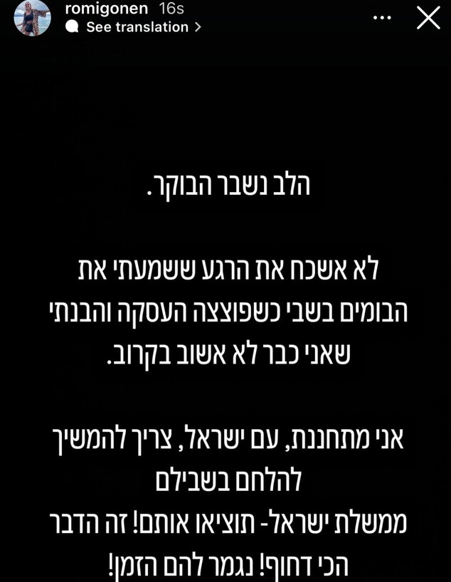 רומי גונן בפוסט על קריסת הפסקת האש