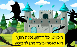 חידה ממלכת דרייקהולדן (איור: הפרופסור הלא המפוזר)