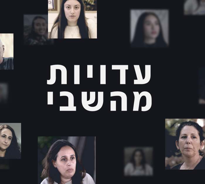 עדויות מהשבי - פרויקטים מיוחדים