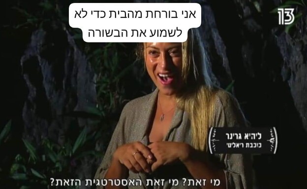 הממים שפרסמה אחותו של עז ישעיה גרובר ז
