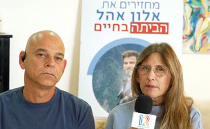 עידית אהל, קובי אהל (צילום: מתוך 