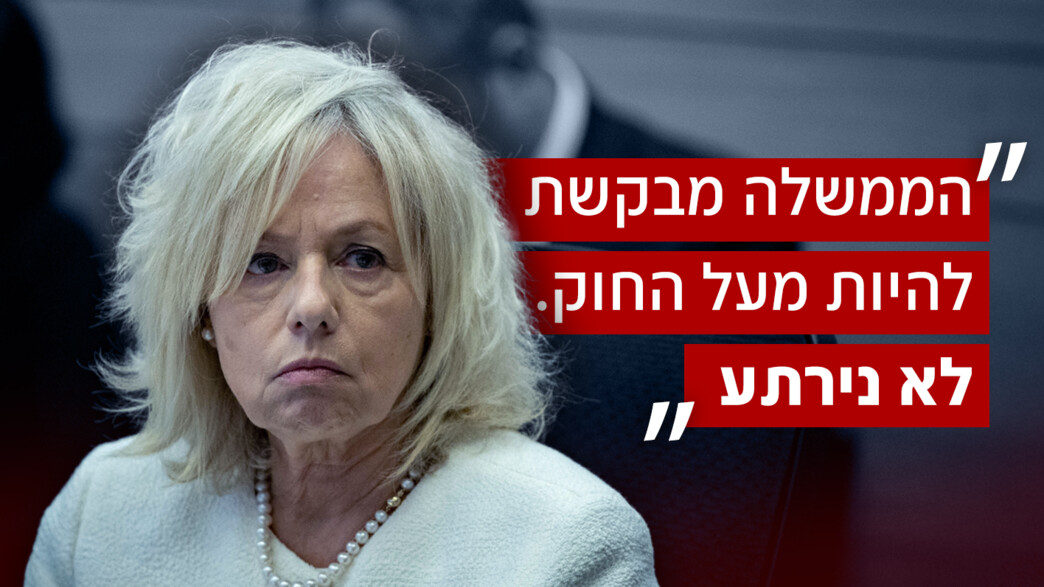 הודעה מטעם היועצת המשפטית לממשלה הודעה מטעם היועצת המשפטית לממשלה