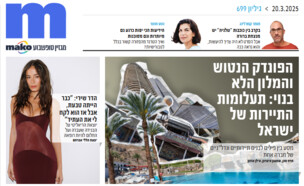 גליון 699 (צילום: mako)