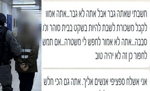ההתכתבות עם הסוהר