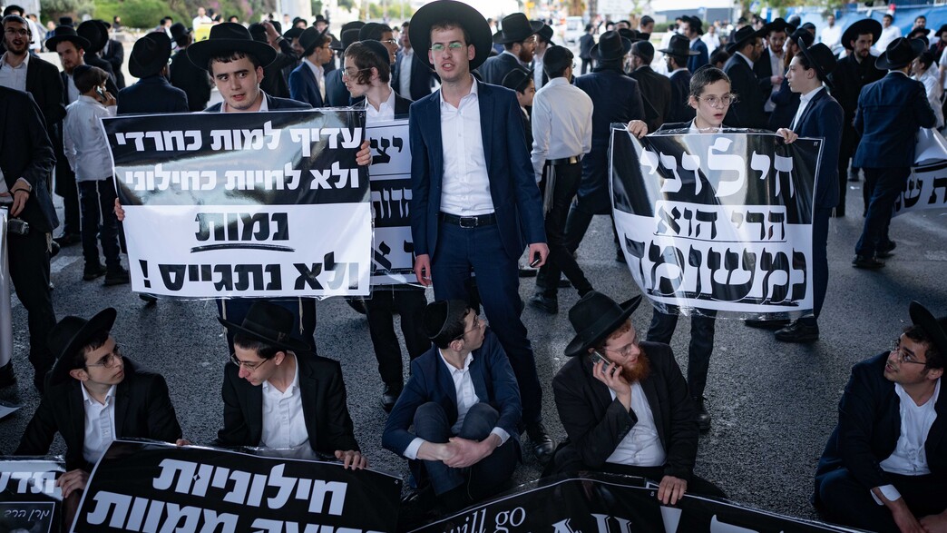 חרדים מפגינים נגד גיוס לצה"ל