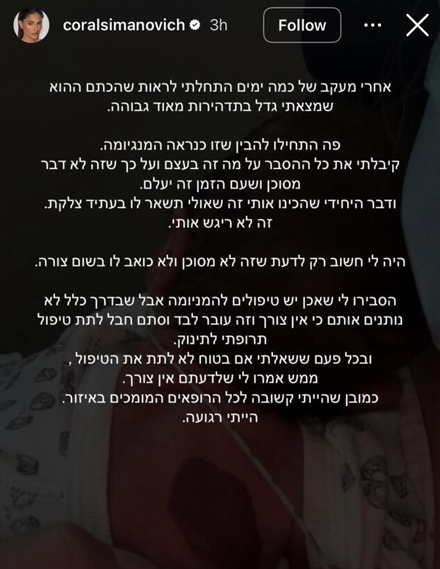 קורל סימנוביץ' על בנה