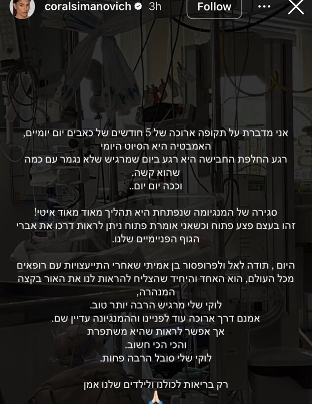 קורל סימנוביץ' על בנה והגידול השפיר