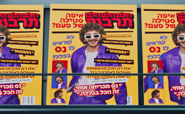נס, סטילה, אודיה (צילום: YouTube)