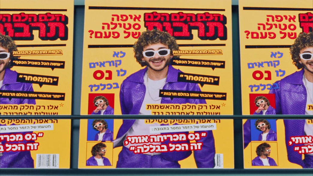 נס, סטילה, אודיה (צילום: YouTube)