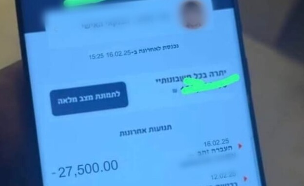 תצלום העברת זה"ב שהועבר לאחד הקורבנות