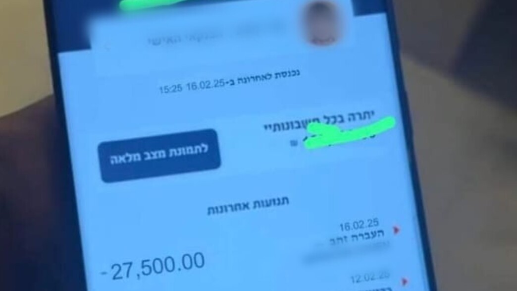 תצלום העברת זה"ב שהועבר לאחד הקורבנות תצלום העברת זה"ב שהועבר לאחד הקורבנות