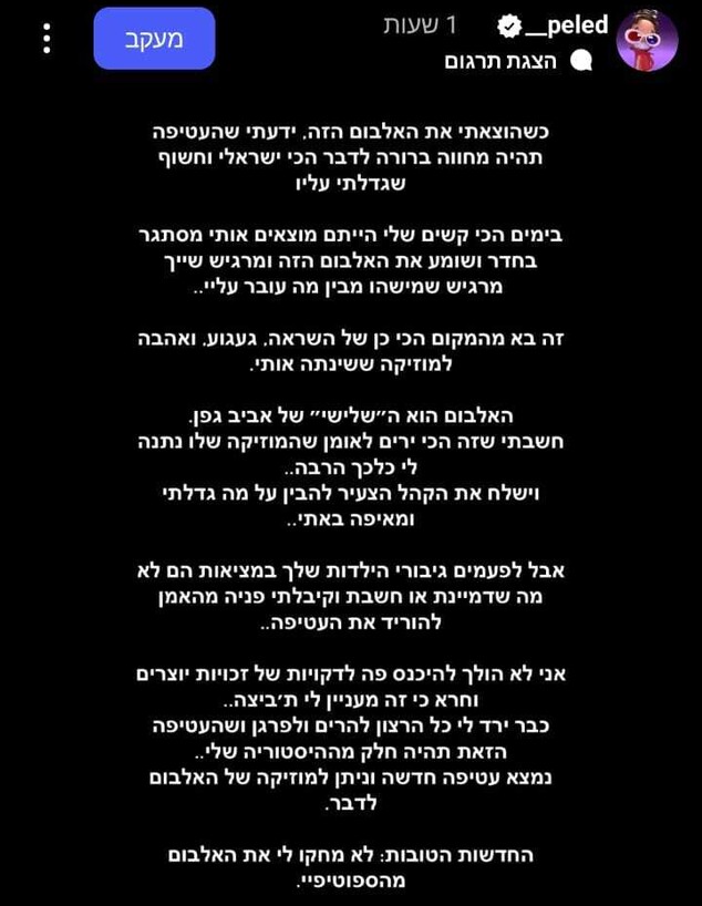 פלד נגד אביב גפן: "לפעמים גיבורי הילדות שלך הם לא מה שדמיינת" פלד נגד אביב גפן: "לפעמים גיבורי הילדות שלך הם לא מה שדמיינת"