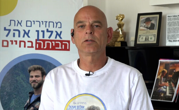 קובי אהל, אביו של אלון אהל שעדיין חטוף בעזה