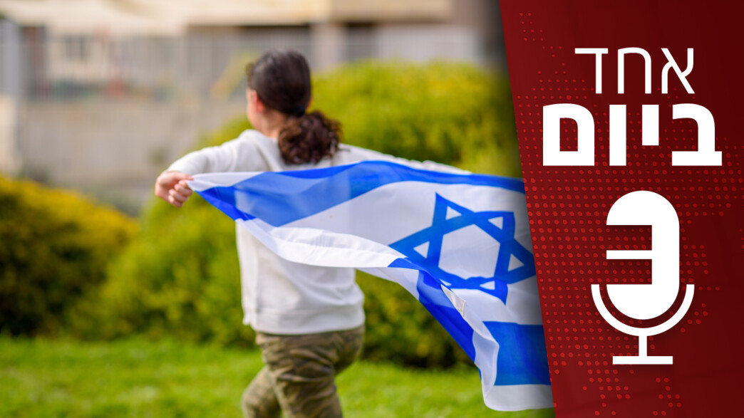 אחד ביום - 31.03.2025