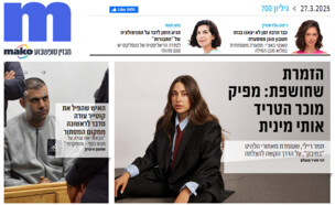 ארכיון 700 (צילום: mako)