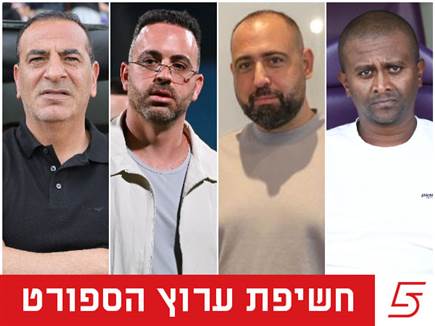 sportFive1533039 (צילום: ספורט 5)