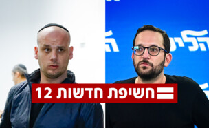 יונתן אוריך, אלי פלדשטיין (צילום: פלאש 90)