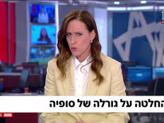 20sofia_vtr2_n20250402_v1 (צילום: חדשות)