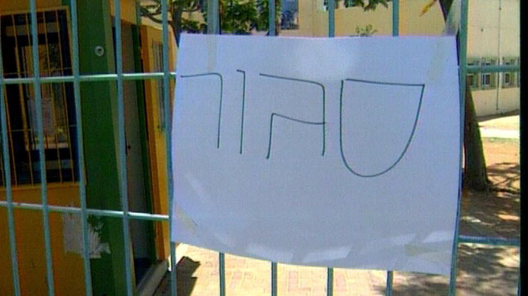 גן ילדים סגור (תמונת AVI: אור גץ, חדשות1 ערוץ 2)