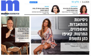 ארכיון 701 (צילום: mako)