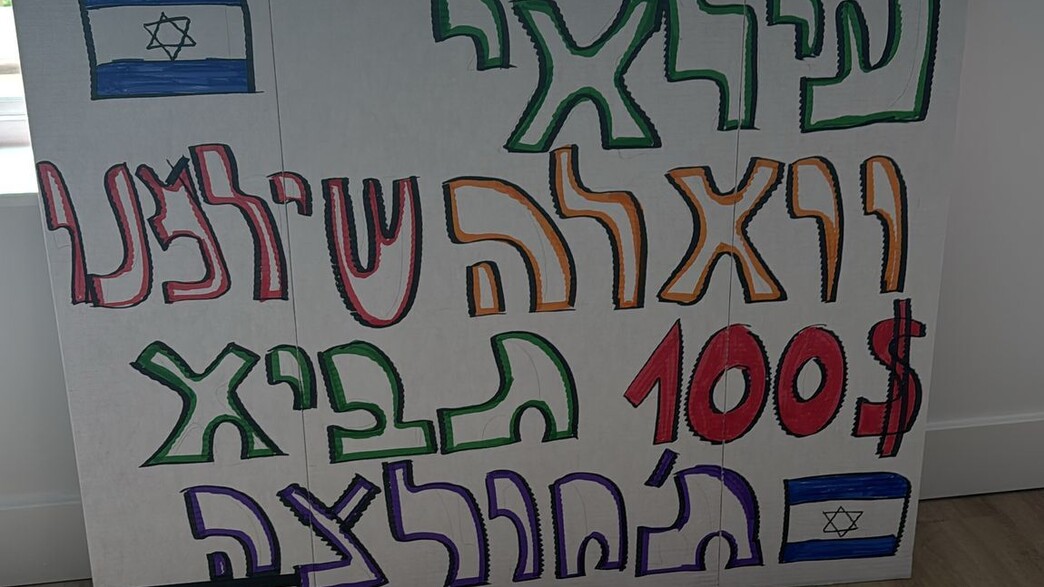 שלט דגל ישראל עילי פיינגולד שלט דגל ישראל עילי פיינגולד