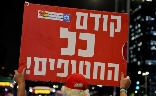 מפגינים בעד עסקת חטופים (צילום: דנור אהרון)