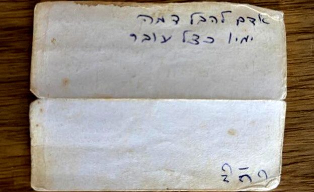הפתק שנמצא בתפילין של שלמה מנצור ז