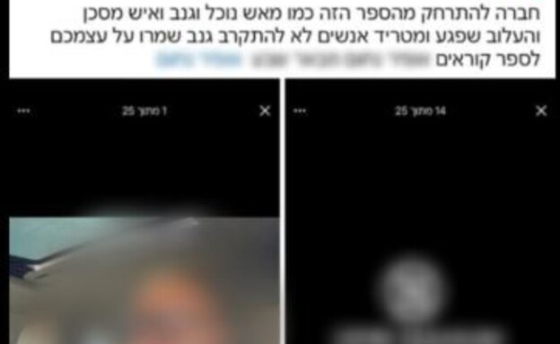 פוסט השיימינג שפרסמו הנוכלים על הספר פוסט השיימינג שפרסמו הנוכלים על הספר