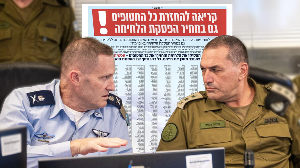 מכתב מילואימניקים מחיל האוויר הקוראים להשבת חטופים מכתב מילואימניקים מחיל האוויר הקוראים להשבת חטופים