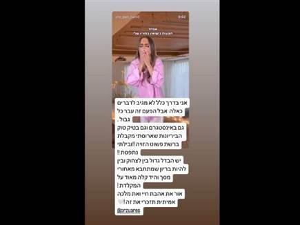 הסטורי שפרסם ירדן שועה (צילום: ספורט 5)