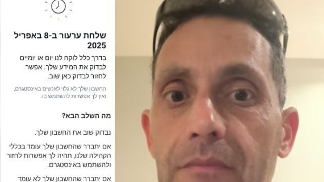 המרדים נחסם מאינסטגרם (צילום: תקראו למרדים, tiktok)