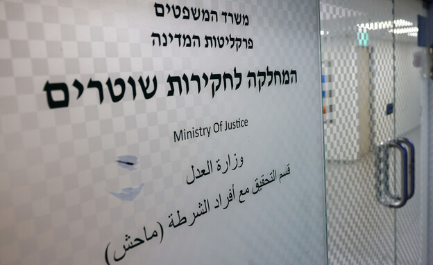 המחלקה לחקירות שוטרים (צילום: חיים גולדברג, פלאש 90)