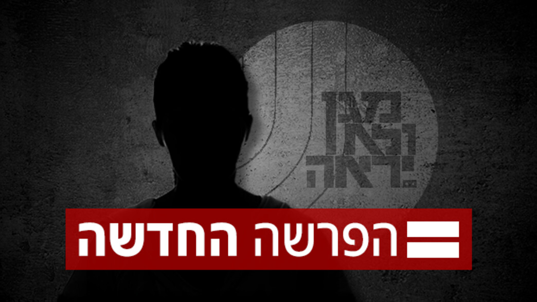 הפרשה הביטחונית החדשה