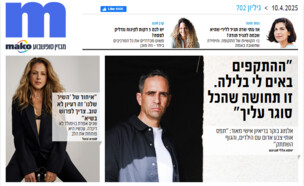 ארכיון 702 (צילום: mako)