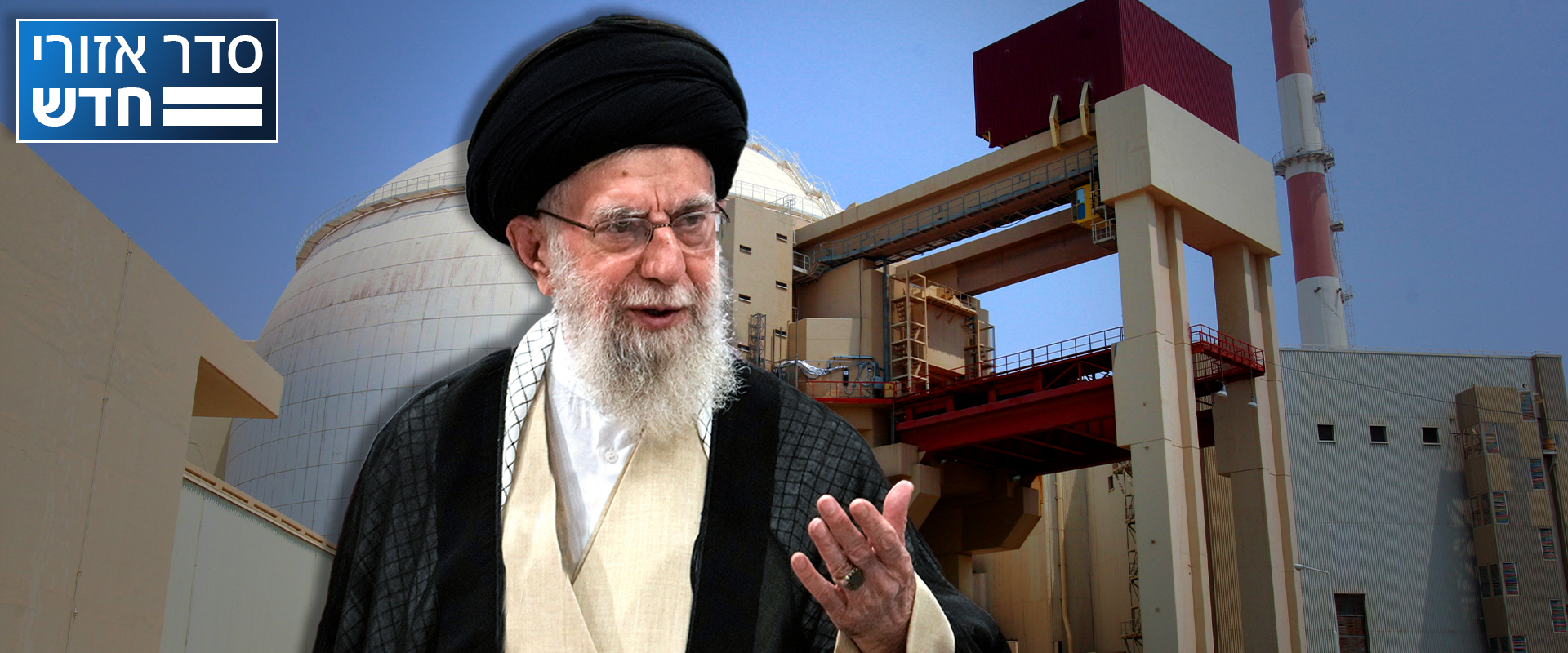 סדר אזורי חדש - איראן (צילום: reuters, ap)