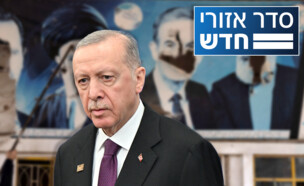 סדר אזורי חדש - טורקיה (צילום: reuters)