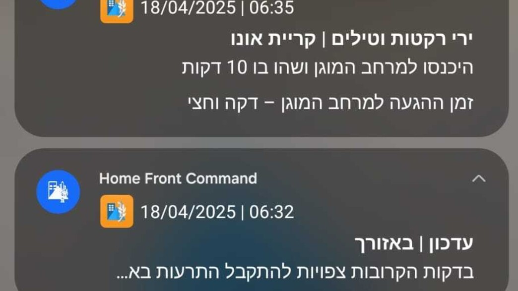 התרעות מוקדמות על אזעקה (צילום: פרטי)