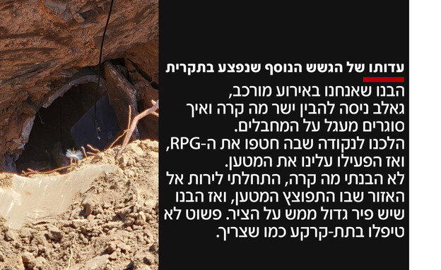 עדותו של הגשש הנוסף שנפצע בתקרית 