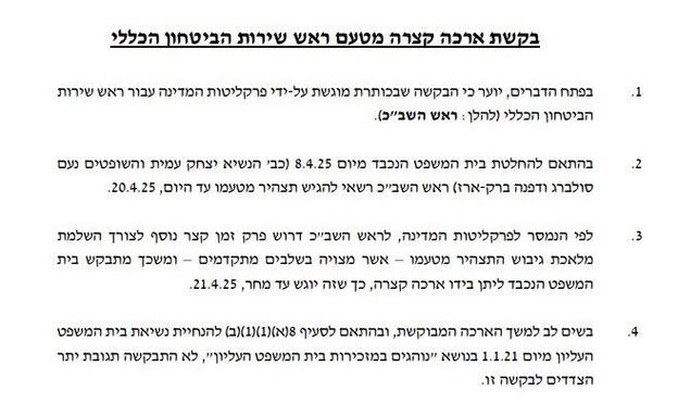 הבקשה שהוגשה לבג