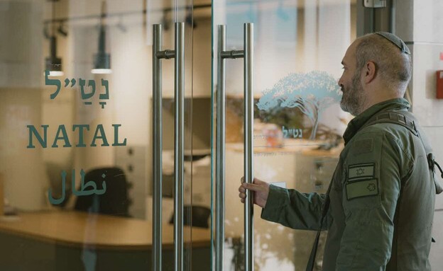 מטופל - נט"ל מטופל - נט"ל